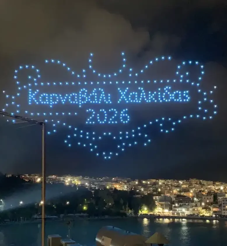 Θαλασσινό καρναβάλι Χαλκίδας